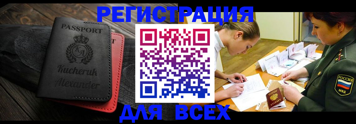 прописка для работы в Абазе
