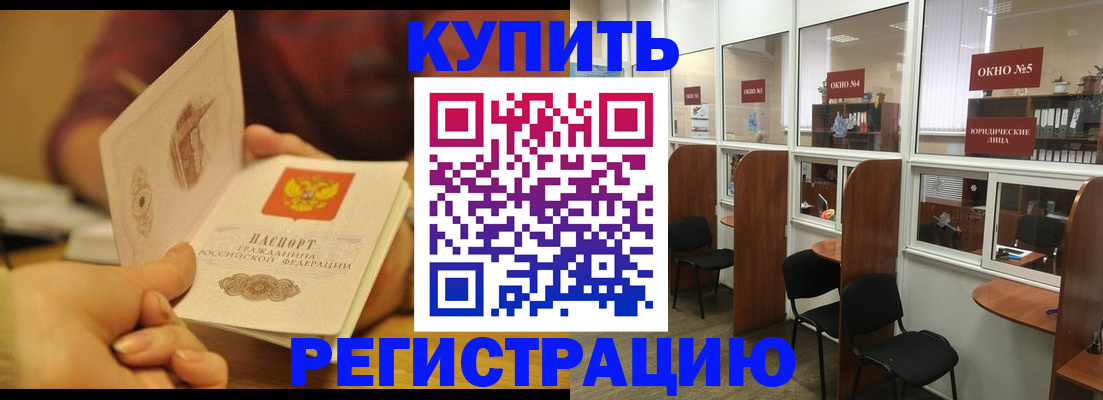 купить прописку в Абазе