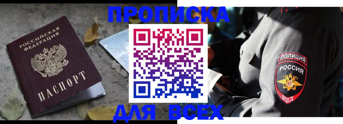 купить прописку в Абазе