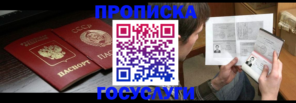 прописка для военкомата в Абазе