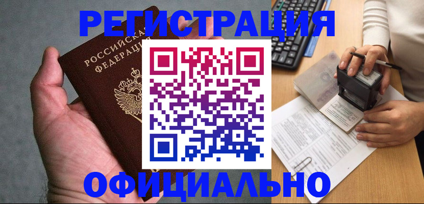 прописка 2025 в Абазе