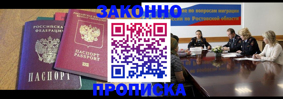 временная регистрация купить в Абазе