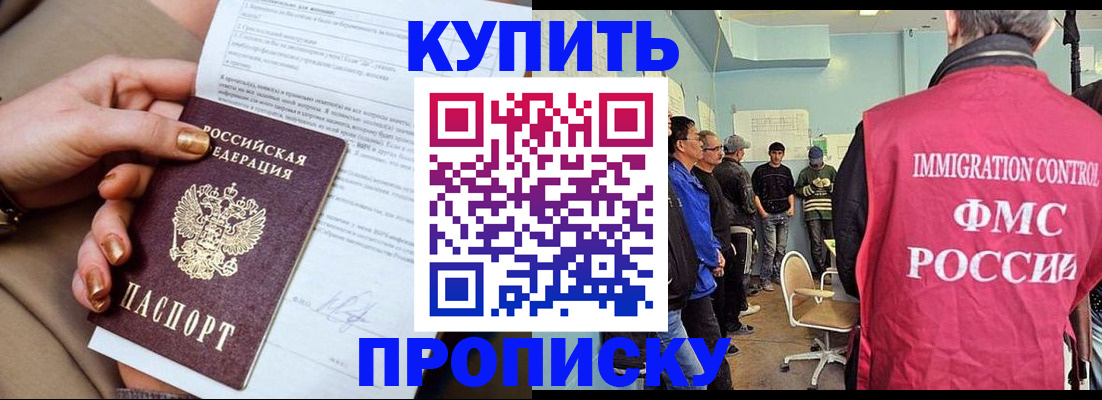 прописка штамп в Абазе