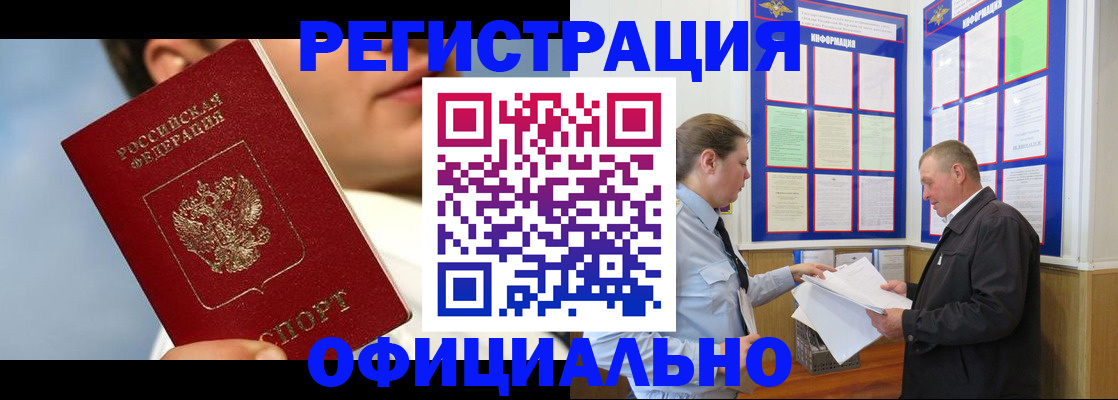 прописка в Абазе