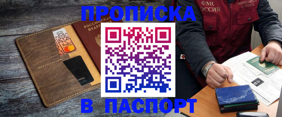 прописка гарантия в Абазе